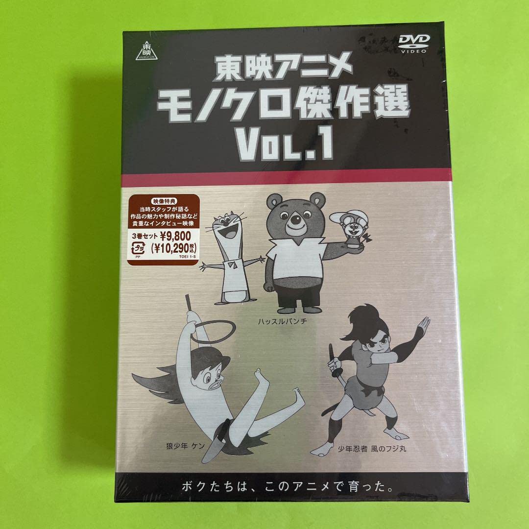 Amazon.co.jp: 東映アニメモノクロ傑作選 Vol.1〈2005年8月31日までの